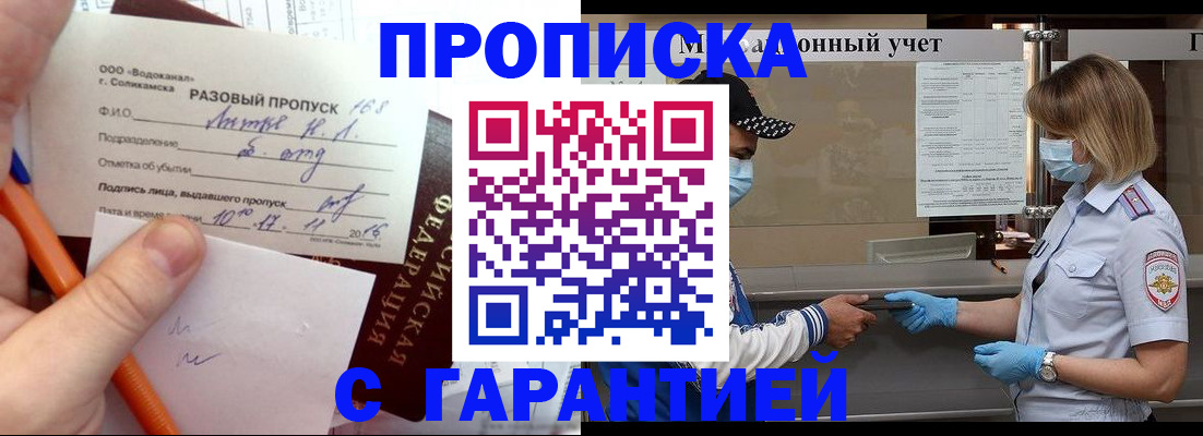 прописка штамп в Адыгее