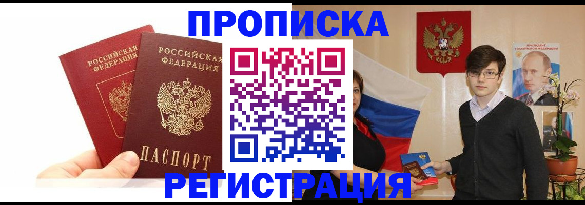 временная регистрация недорого в Адыгее