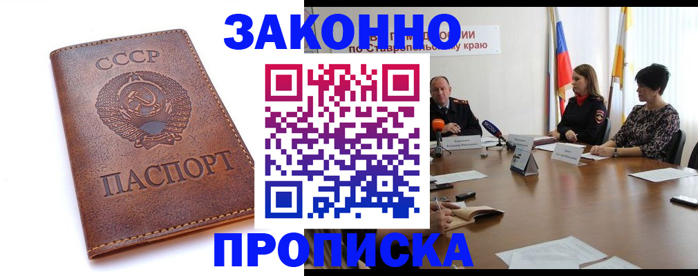 прописка от собственника в Адыгее