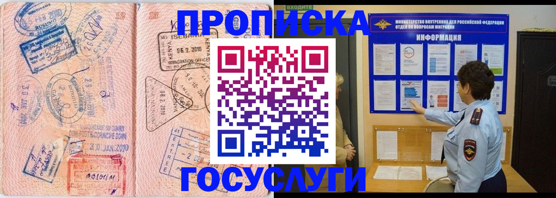 прописка паспорт в Адыгее