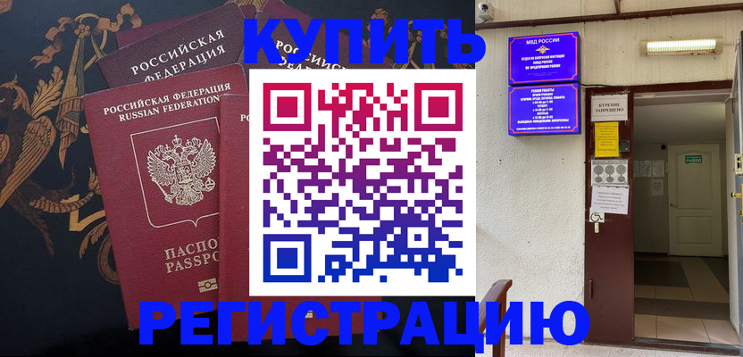 временная прописка в Адыгее
