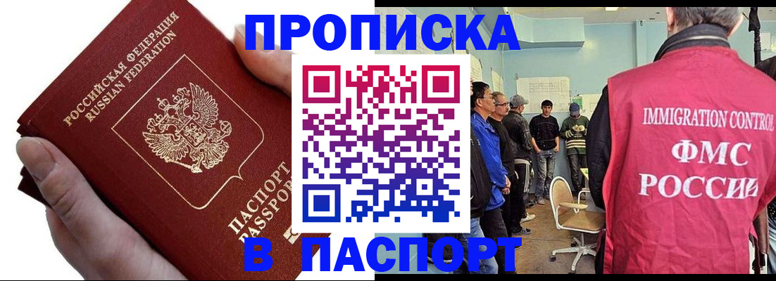 прописка паспорт в Адыгее