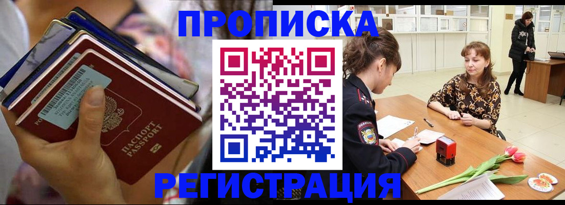 где прописаться в Адыгее